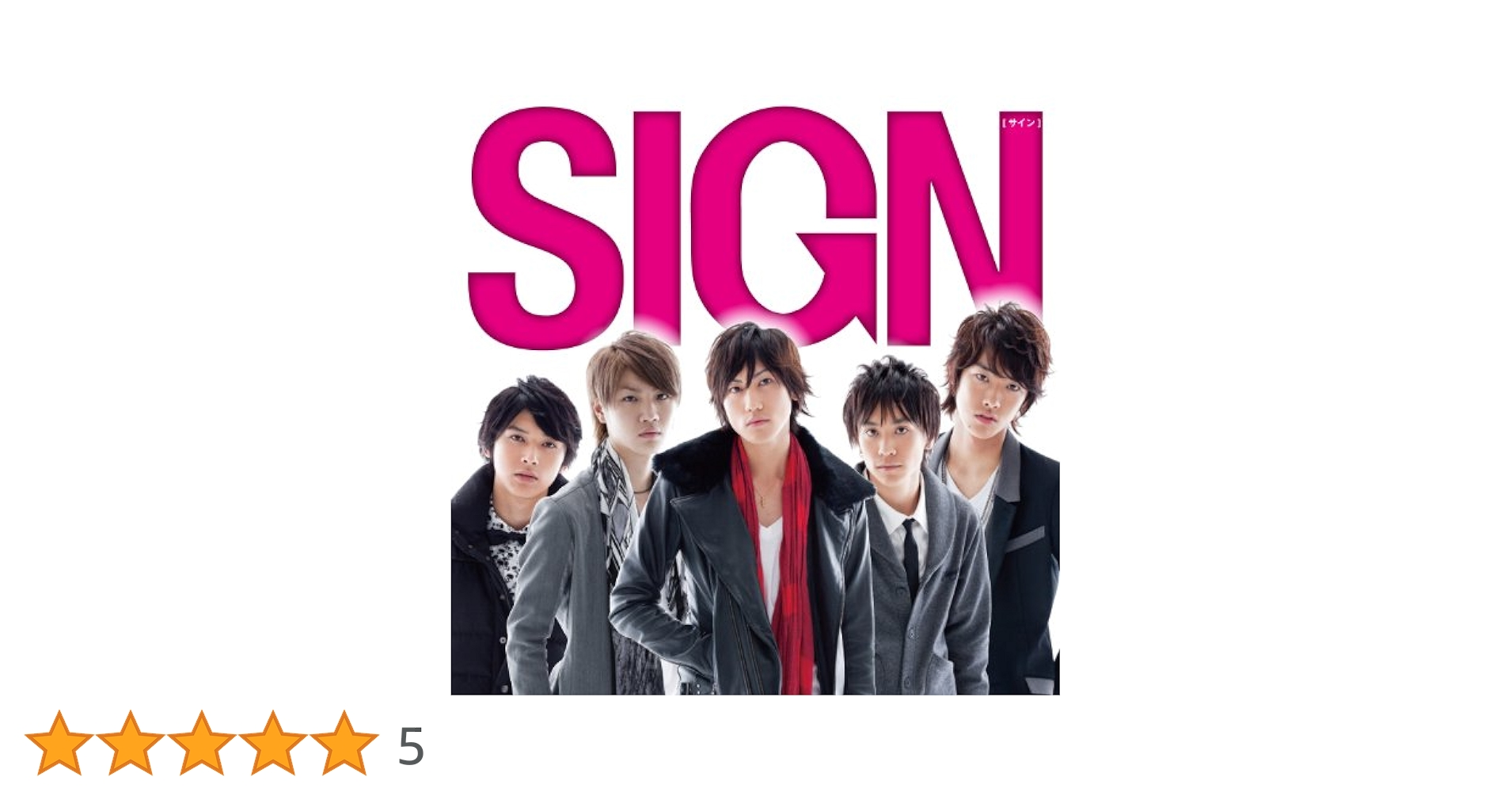 ドラマサイン CD 初回限定 DVD付 Amazon.co.jp: サイン(初回限定盤)(DVD付): ミュージック