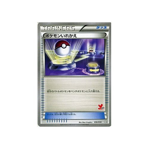 Amazon.co.jp: ポケモンカードゲーム ポケモンいれかえ