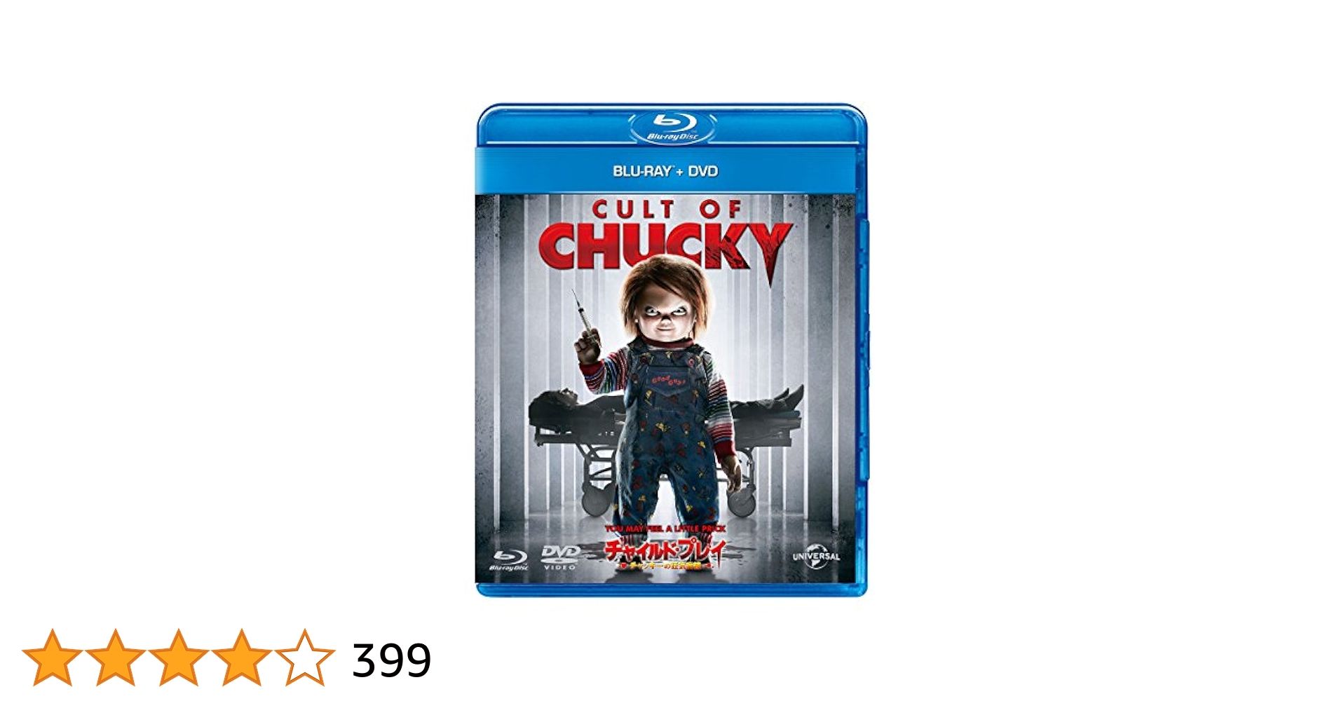 Amazon.co.jp: チャイルド・プレイ ~チャッキーの狂気病棟