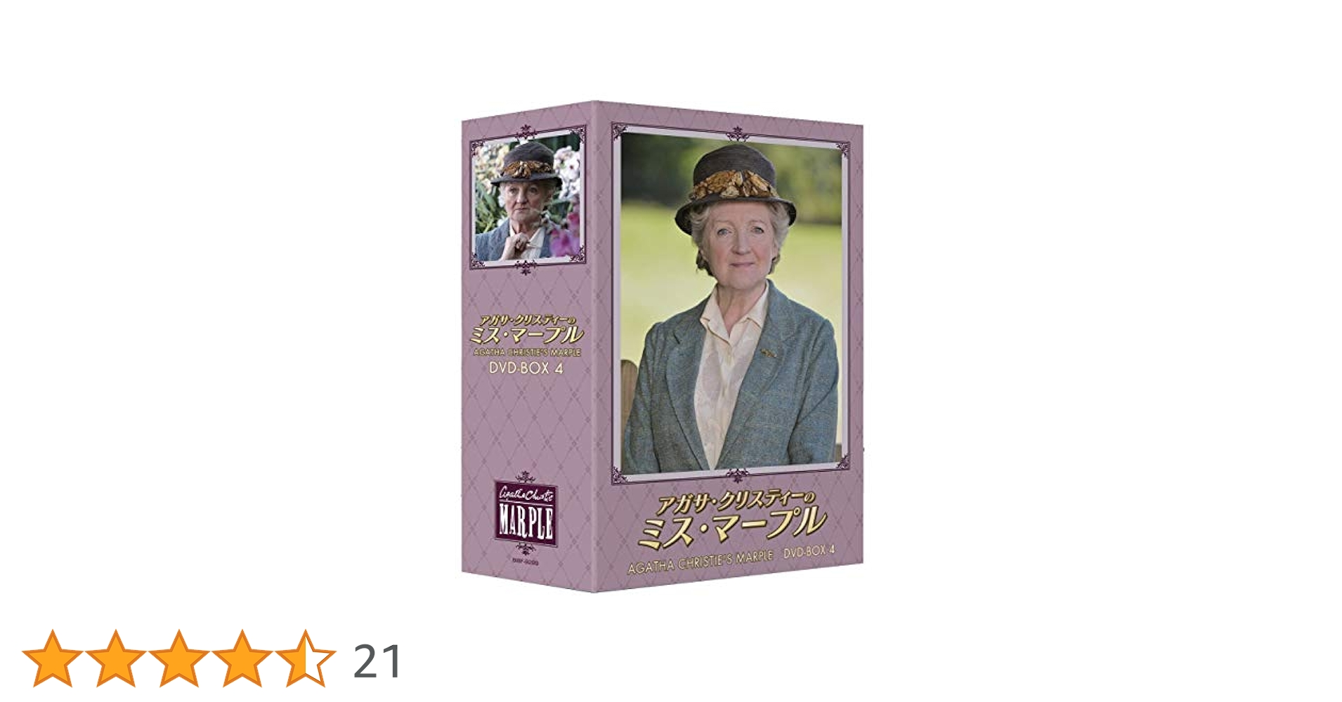 アガサ・クリスティーのミス・マープル DVD-BOX 4〈4枚組〉 アガサ・クリスティーのミス・マープル DVD-BOX4 中古DVD