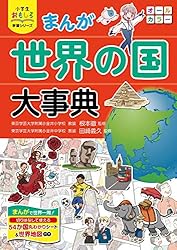 世界子ども学大事典 世界子ども学大事典 世界子ども学大事典 | ファス,ポーラ・S