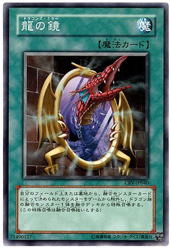 Amazon.co.jp: 遊戯王OCG 龍の鏡 (ドラゴンズミラー) ノーマル CRV