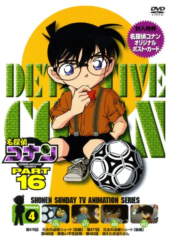 名探偵コナンDVD PART16 Vol.4 6g7v4d0 Amazon.co.jp: 名探偵コナンDVD PART16 Vol.4 : 高山みなみ