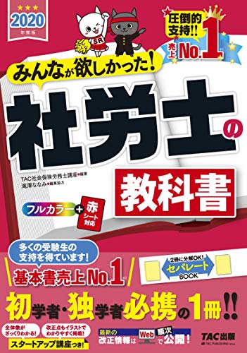 無料電子書籍 おすすめ みんなが欲しかった! 社労士の教科書 2020年度 (みんなが欲しかった! シリ バイ