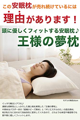 クチコミ レビュー10 000件超 超ロングセラーの安眠枕 王様の夢枕 をご紹介 タグチドットコム クチコミ レビュー10 000件超 超ロングセラーの安眠枕 王様の夢枕 をご紹介 タグチドットコム