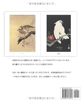 小原古邨画集 傑作選（75作品収録） ― ワイド版 ― | 小原古邨