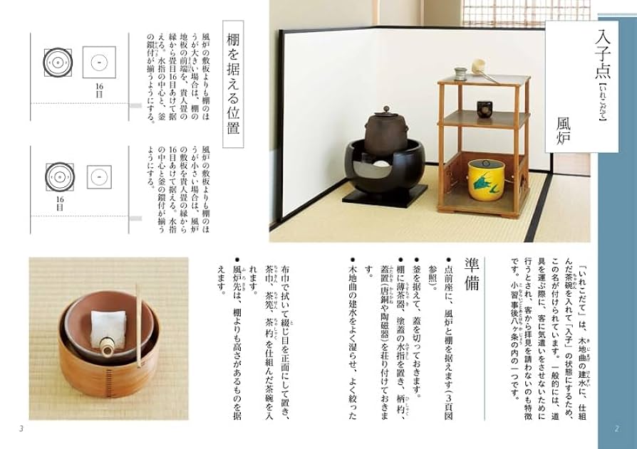 Amazon.co.jp: 裏千家茶道点前と棚の扱い4 (淡交テキスト) : 千