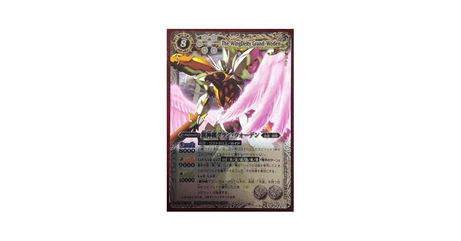 Amazon.co.jp: BSバトルスピリッツ 翼神機グラン・ウォーデン