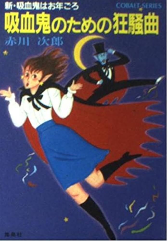 邦楽 Vampire Vampire Knight Opening 1 (Futatsu no Kodou to Akai Tsumi