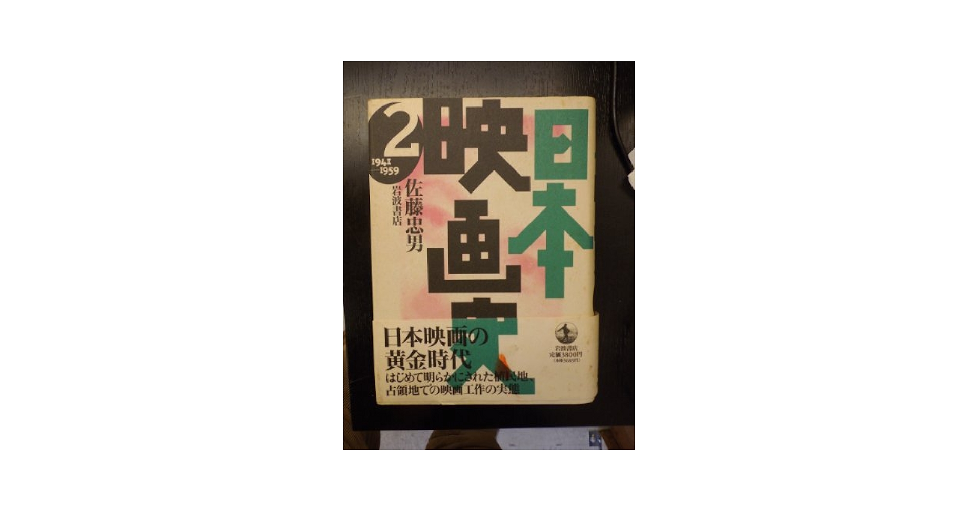 ATG映画の全貌 外国映画篇 『初版本』「絶版本」佐藤忠男 ATG映画の全貌 外国映画篇 『初版本』「絶版本」佐藤忠男 ATG映画の