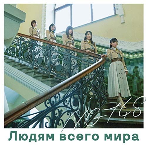 Sekai No Hito E (B) (Limited Cd/Dvd)