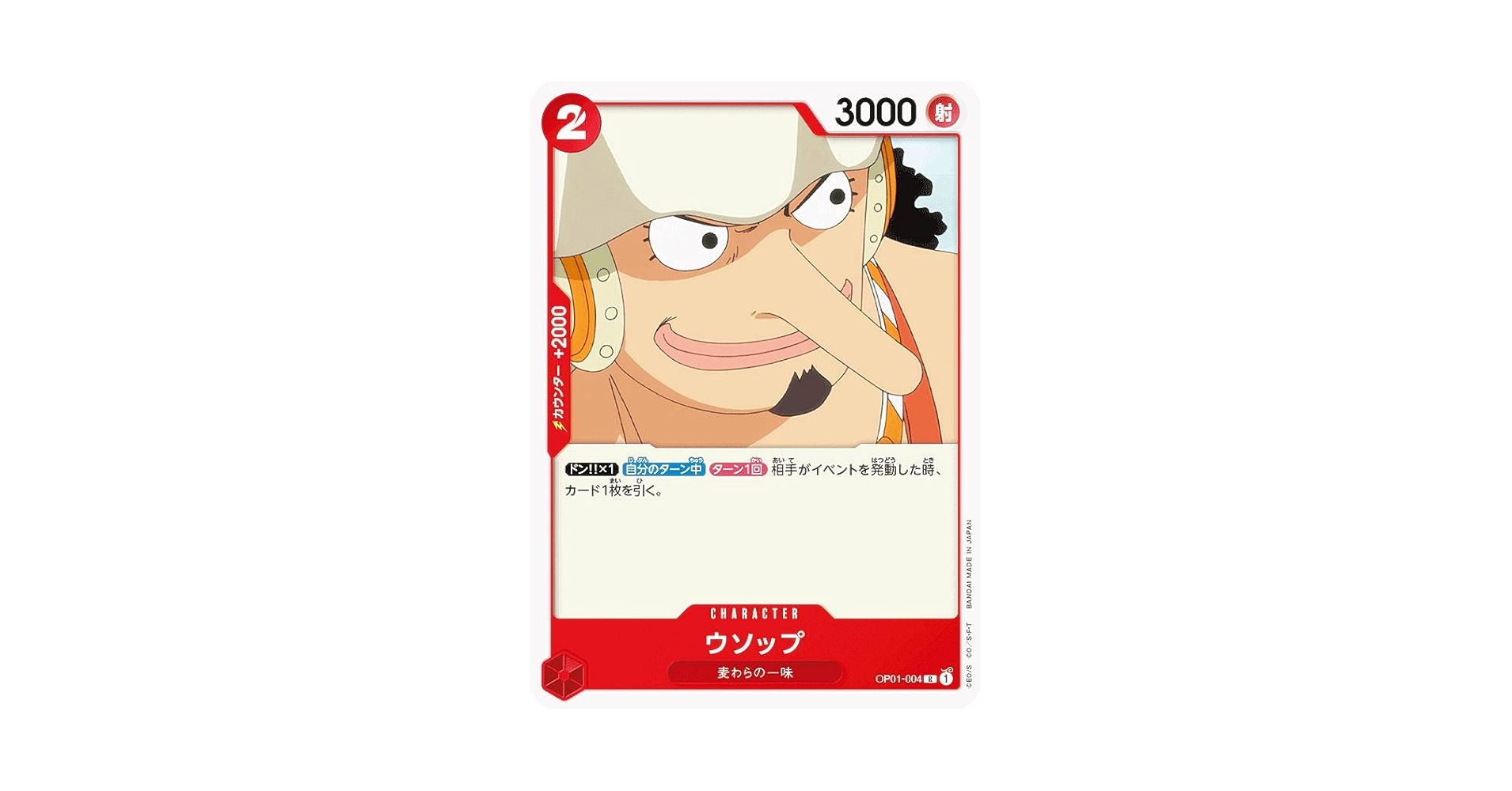 【残り8点】ウソップ R OP01-004 Amazon.co.jp: ワンピースカードゲーム OP01-004 ウソップ (R
