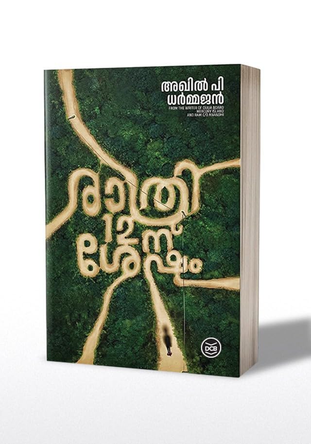 Rathri Panthrandinu Sesham by Akhil P. Dharmajan, Malayalam Book