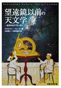 西洋占星術の歴史 山本啓二 西洋占星術の歴史 山本啓二
