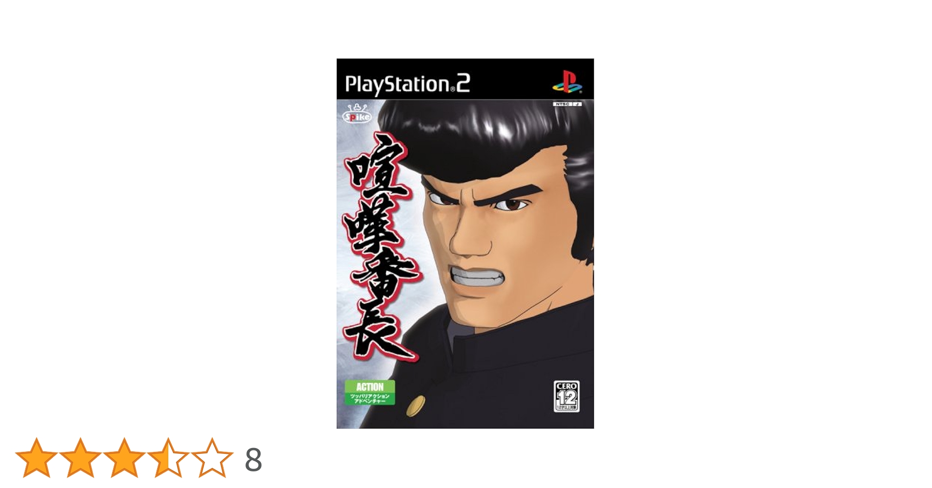 喧嘩番長(初回限定版) 喧嘩番長 初回限定版 PlayStation2 - メルカリ