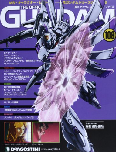 週刊 ガンダム・パーフェクトファイル 2013年 11/5号 [分冊百科]
