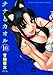 Produktbild Kaoru and Nana - Vol.10 (Jets Comics) Manga