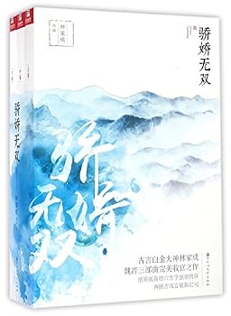 Paperback The Proud and Unparalleled (Chinese Edition) [Chinese] Book