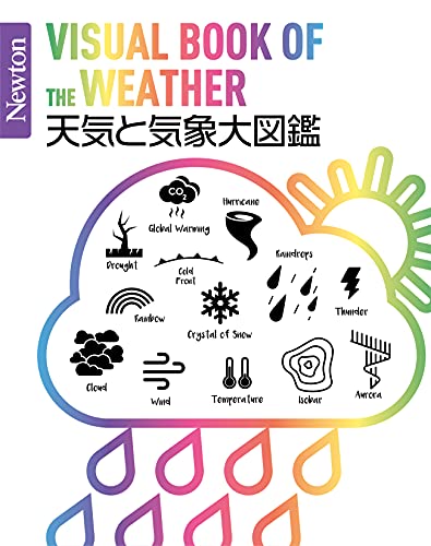 天気と気象大図鑑 = VISUAL BOOK OF THE WEATHERの表紙
