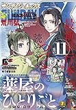 月刊サンデーGX 2021年7月号(2021年6月17日発売) [雑誌]