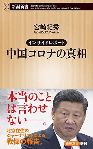無料電子書籍 pdf インサイドレポート 中国コロナの真相(新潮新書) バイ
