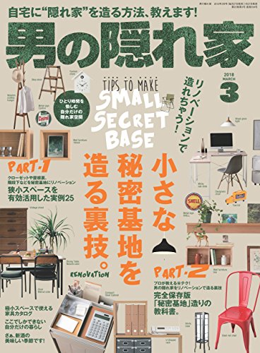 男の隠れ家 18年 3月号 雑誌 三栄書房 料理 グルメ Kindleストア Amazon