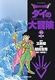 Dragon quest - dai no daiboÌ„ken. 11