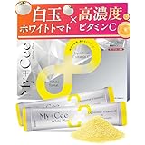 【飲む白玉×超濃度ビタミンc】 リポソームビタミンc ホワイトトマト ビタミンc サプリ 30包 My+Cee マイシー ホワイトプラス ホワプラ グレープフルーツ味 (1箱)