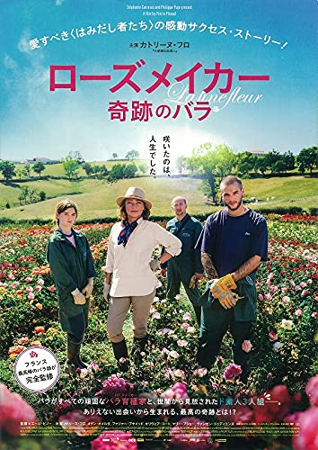 映画チラシ『ローズメイカー 奇跡のバラ』5枚セット+おまけ最新映画チラシ3枚 映画チラシ『ローズメイカー 奇跡のバラ』5枚セット+おまけ最新映画チラシ3枚