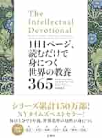 1日1ページ、読むだけで身につくからだの教養365 1日1ページ、読むだけで身につく日本の教養365 | 虎ノ門堂