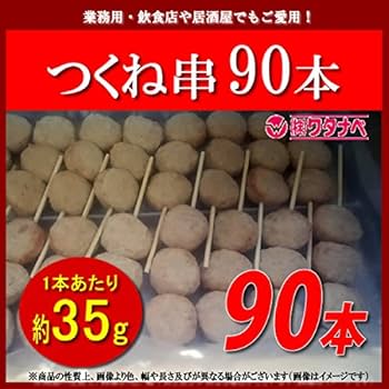 Amazon.co.jp: 冷凍 つくね串 1本 約35g (15本×6トレイ) 計90本