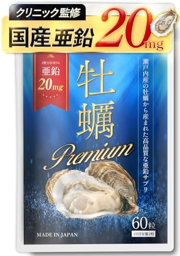 Amazon | 【クリニック監修】 牡蠣Premium 亜鉛サプリ 牡蠣サプリ 亜鉛 