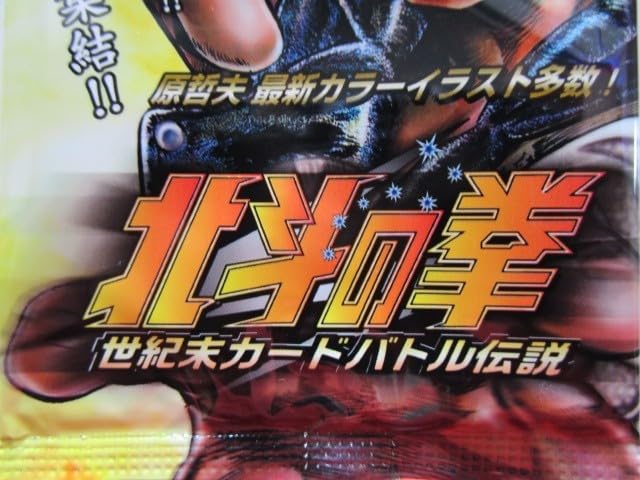 Amazon.co.jp: No.1-7 北斗の拳 世紀末カードバトル伝説