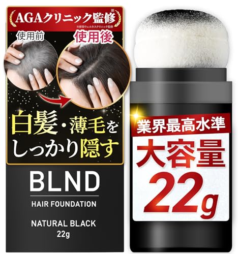【AGAクリニック監修】ヘアファンデーション 白髪隠し 薄毛隠し 増毛 パウダー 22g 大容量 ピディオキシジル配合 白髪 薄毛 生え際 円形脱毛症 メンズ レディース (ナチュラルブラック)