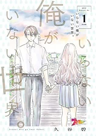 いらない俺がいない世界。