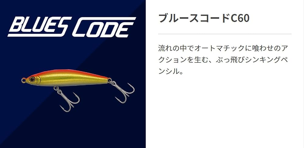ルアー　マリア　ブルースコード　60 7g マリアジャパン ブルースコードC60 : ルアーショップYOSEMIYA