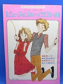 Amazon.co.jp: 昭和レトロ ビューティフル イラスト集 ペイント