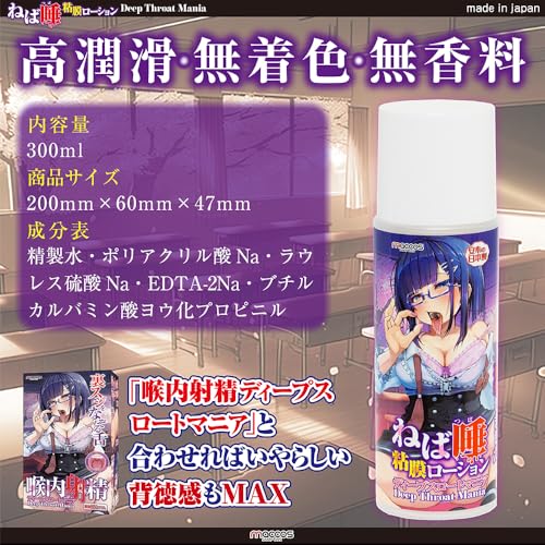 ねば唾粘膜ローション ディープスロートマニア【フェラオナホ専用 疑似ディープスロート 液だれ防止ネジ式ノズル採用】 - 画像5