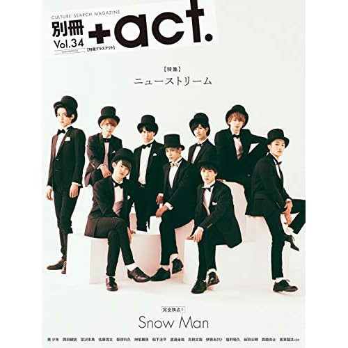 別冊+act. Vol.34 (ワニムックシリーズ245) 
