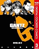 GANTZ カラー版 田中星人編 3 (ヤングジャンプコミックスDIGITAL)