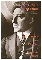 Basics of piano playing (1981) ISBN: 4118101009 [Japanese Import] 4118101009 Book Cover