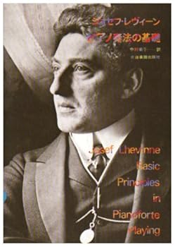 Basics of piano playing (1981) ISBN: 4118101009 [Japanese Import]