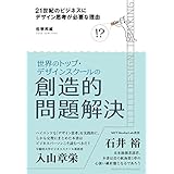 21世紀のビジネスにデザイン思考が必要な理由