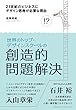 セール中のKindle本29：21世紀のビジネスにデザイン思考が必要な理由