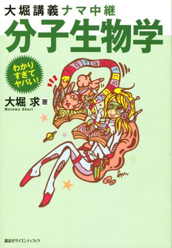 【代ゼミ】『大堀に聞け！理系生物達人への道　大堀求』絶版　　TVネットテキスト 代ゼミ】『大堀に聞け！理系生物達人への道 大堀求』絶版 TV