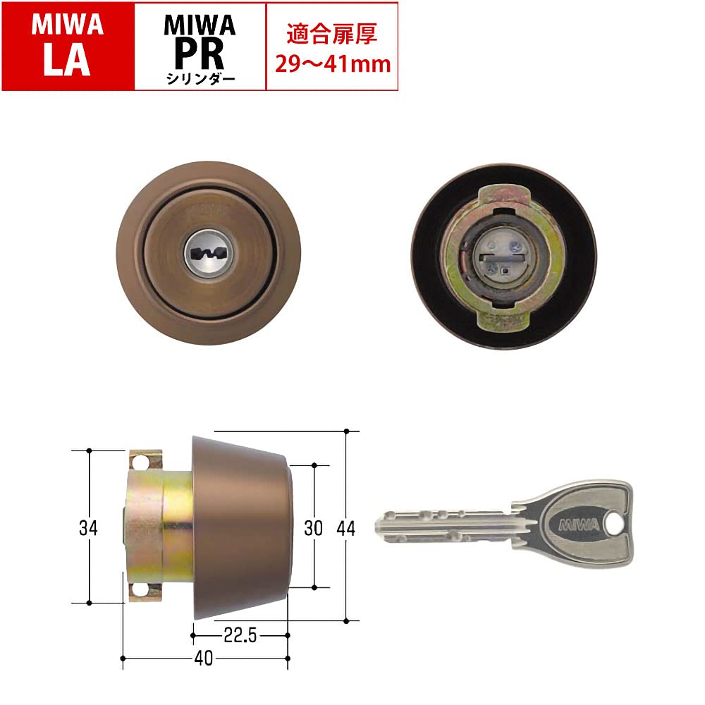 Amazon.co.jp: MIWA(美和ロック) PRシリンダー LAタイプ 鍵 交換