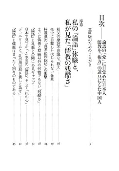 論語の「愛」に目覚めた日本人 儒教を「権力」の道具にした中国