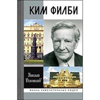 Ким Филби 5235035135 Book Cover