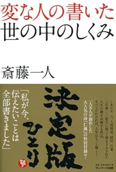 Tankobon Hardcover Hen na hito no kaita yononaka no shikumi Book