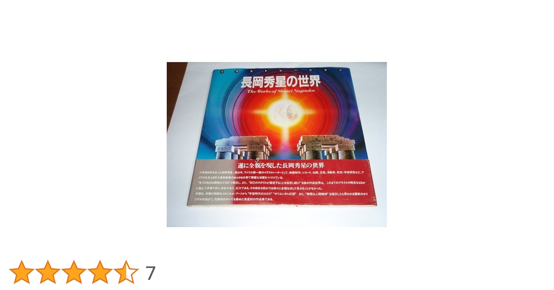 長岡秀星「絲綢之路創世」秀星の世界（アートカード３枚） 長岡秀星「絲綢之路創世」秀星の世界（アートカード3枚）